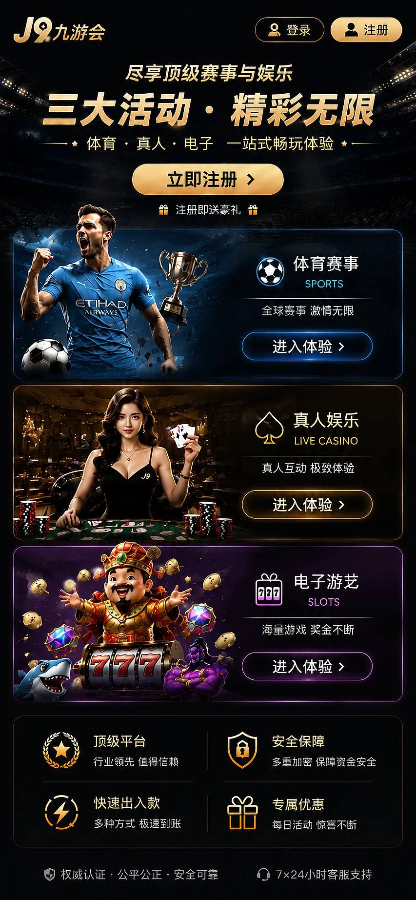 九游会活动公告图片